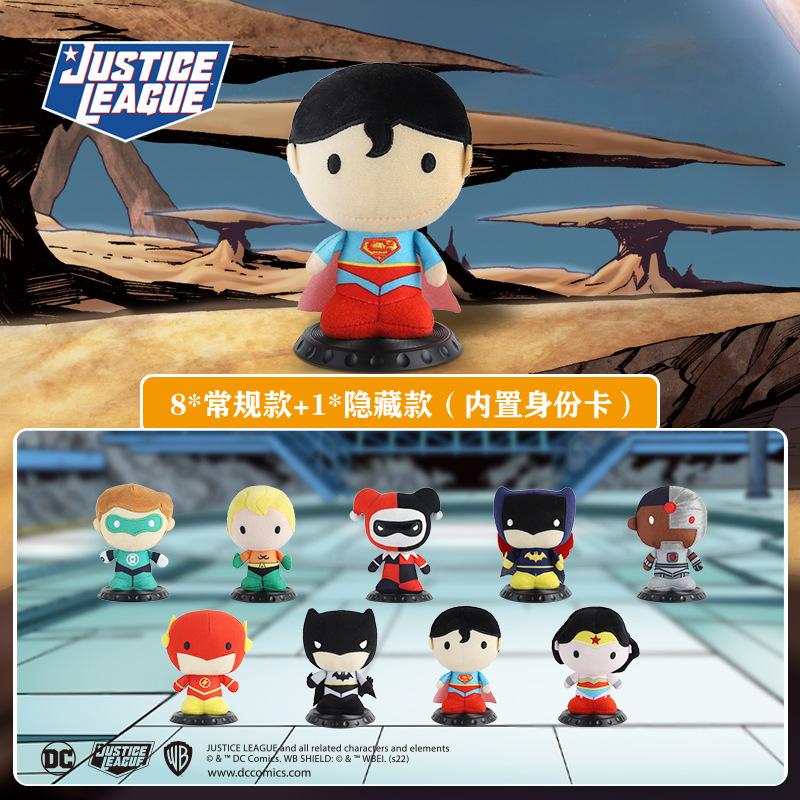 Justice League Series Plush Blind Box 