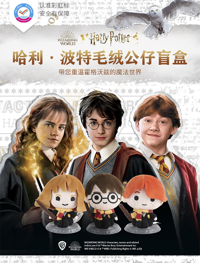 Harry Potter Series Plush Blind Box