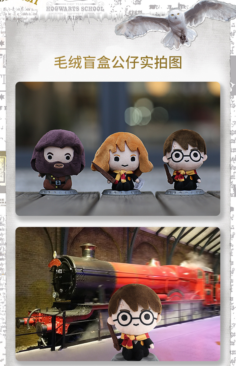 Harry Potter Series Plush Blind Box