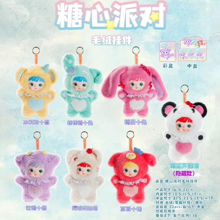 Sweet Party Series Plush Blind Box 