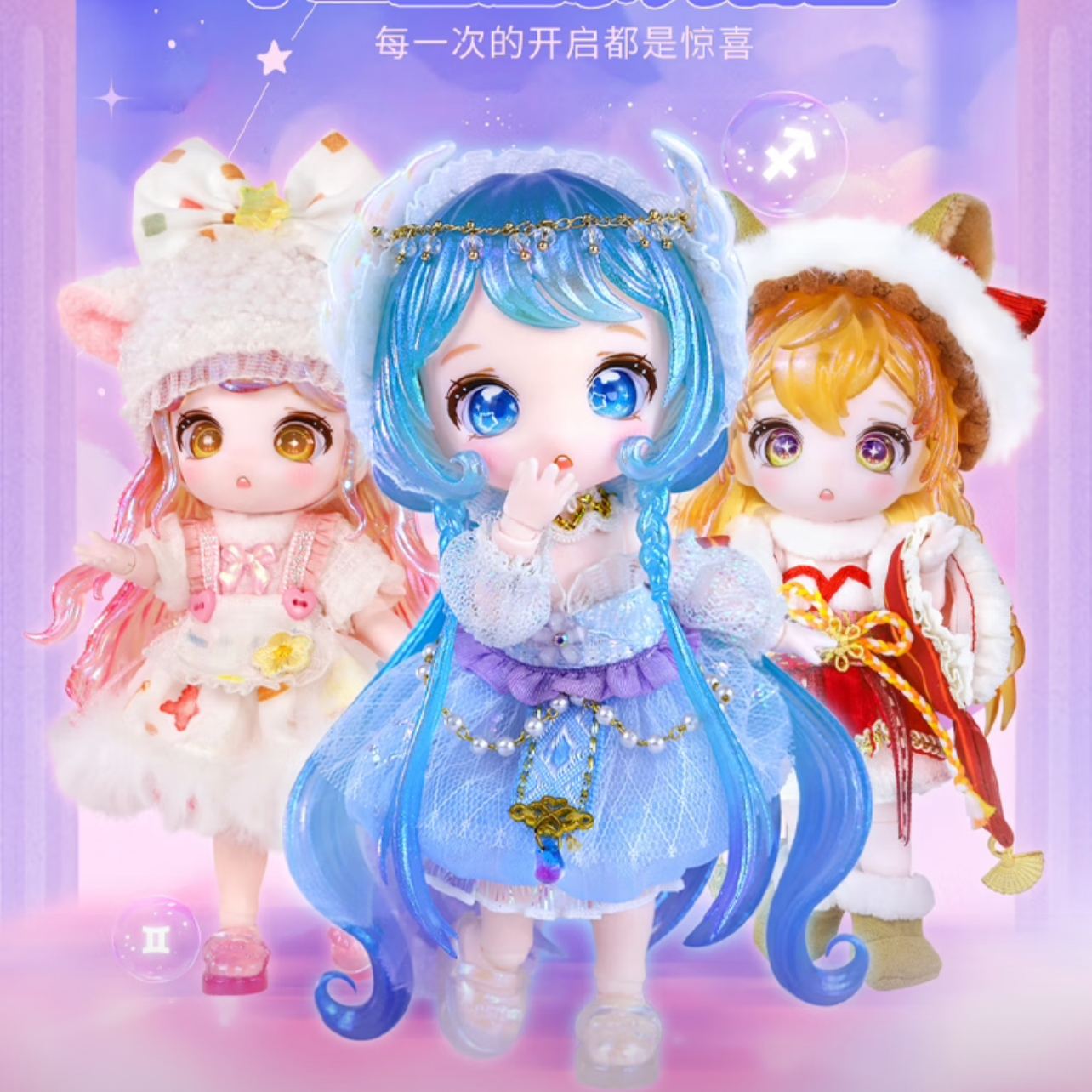 Star Constellation Pink Series - BJD Doll Blind Box
