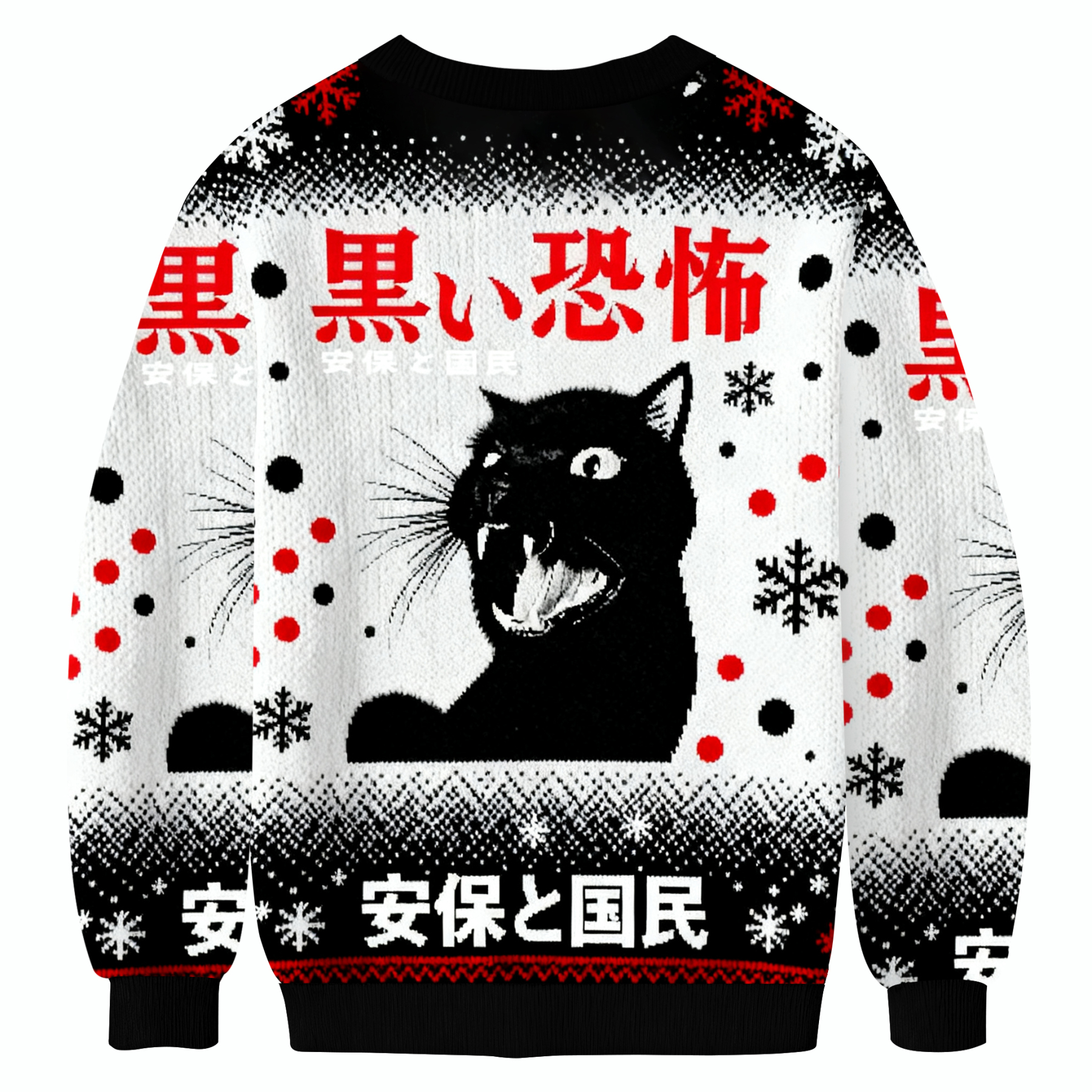 Fierce Black Cat Ugly Sweatshirt