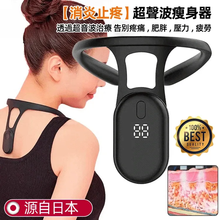 【日本進口 上班居家必備】【日本超音波背部理療儀】風靡全球的便攜式迷你塑身儀 小巧時尚 方便攜帶 隨時隨地使用 上班族必備的全身可用塑身儀！ 男女通用 最後200組，售完不補！！！