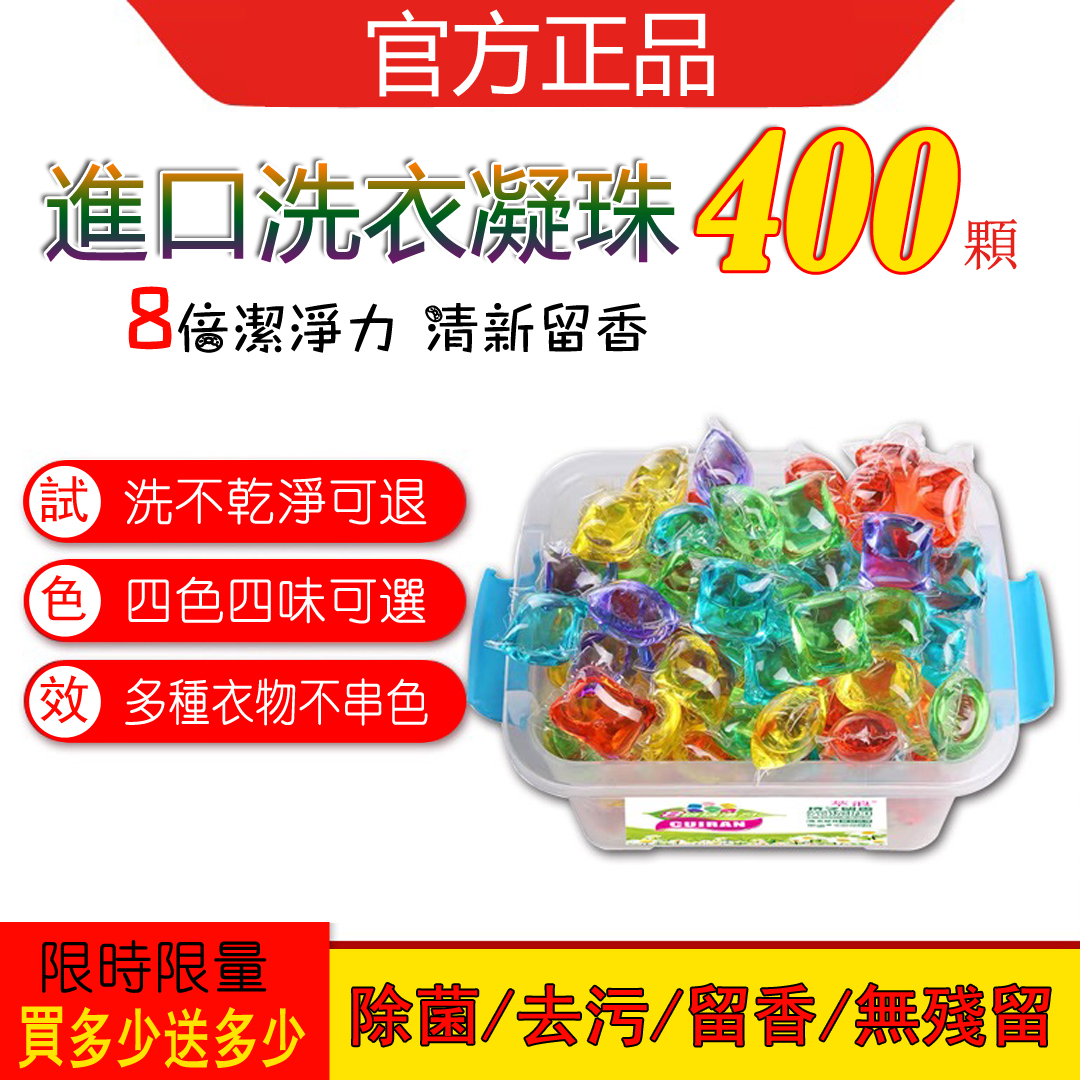 【進口洗衣凝珠，買200顆送200顆】除菌除螨持久芳香，洗一次衣服只需2NT