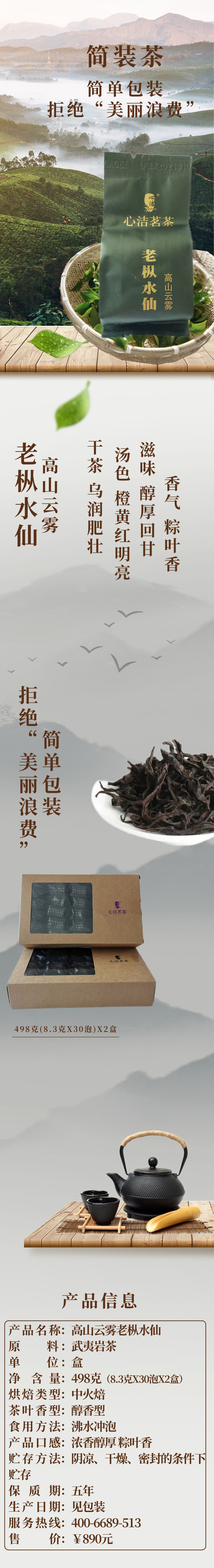 高山云雾老枞水仙