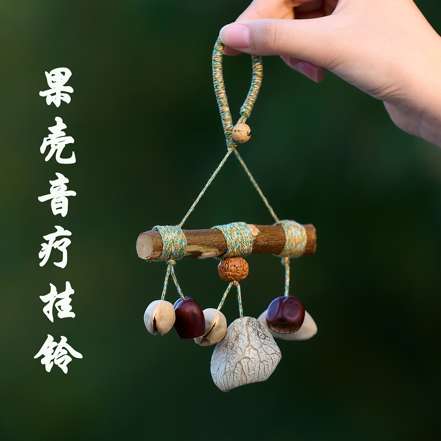 Natural Fruit Shell Hand Bell Bag Pendant Hanging Bell Healing Wind Chime Pendant Natural Plant Car Hanging Bag Hanging Wholesale
