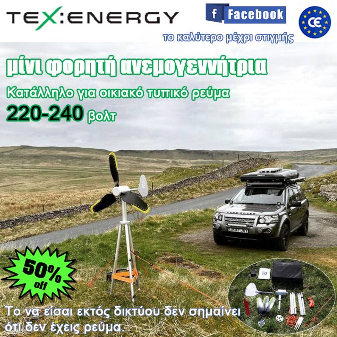 Tex:Energy Infinite Air 230V domácí větrný generátor