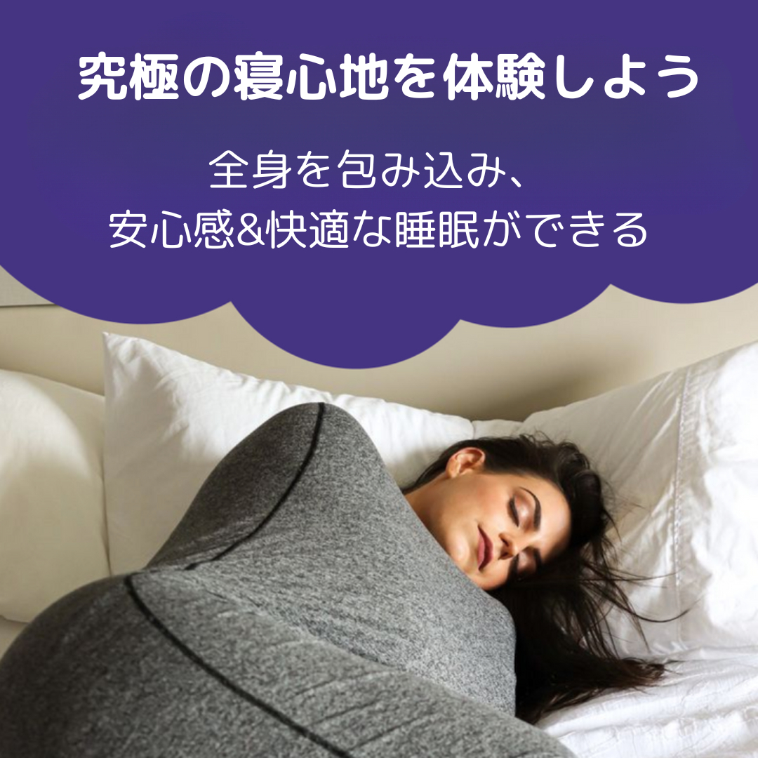 ハグブランケット