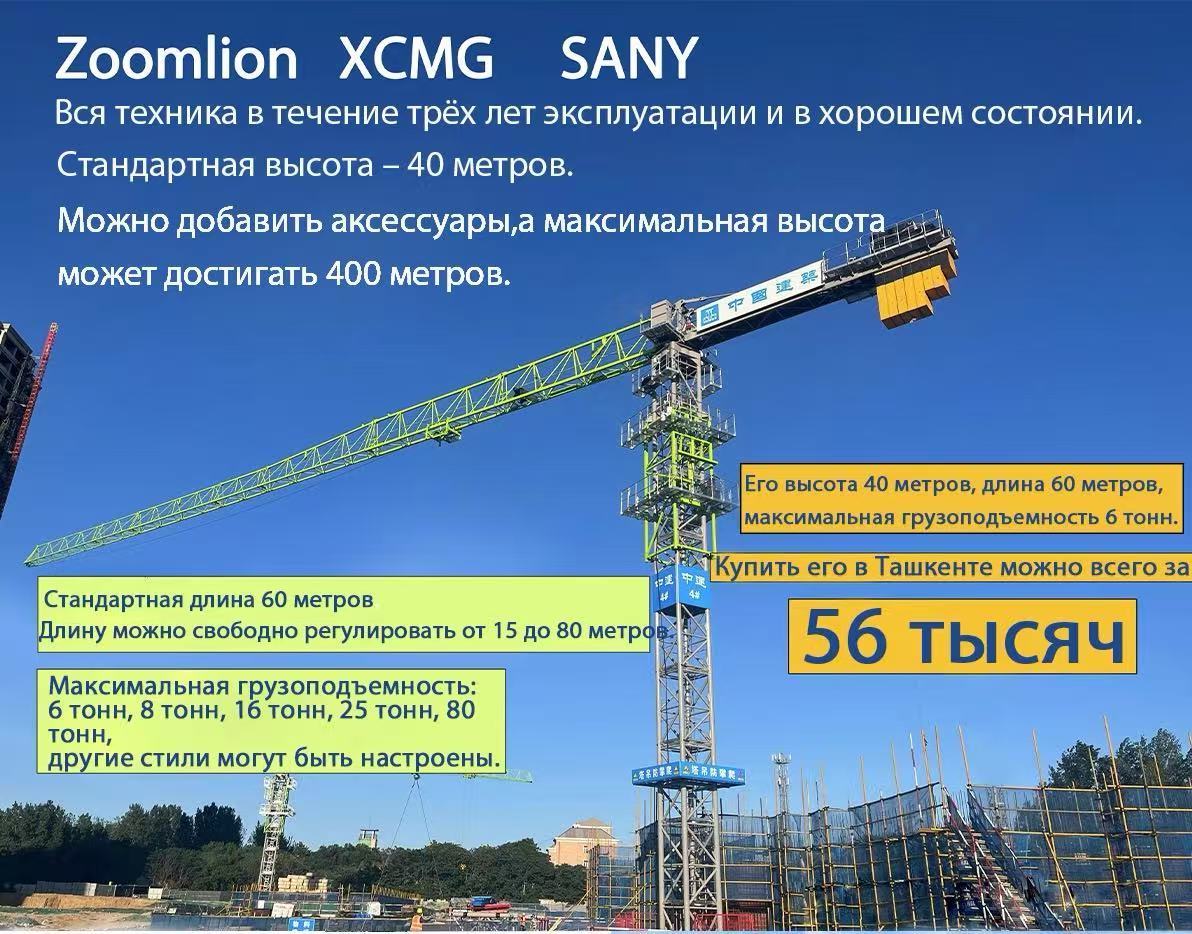 Башенный кран