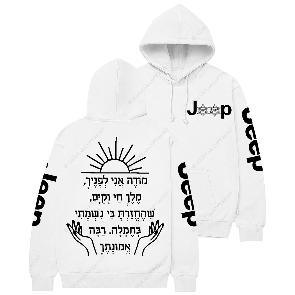 Modeh Ani Jewish Prayer In Hebrew Religion Judaism Jp Casual Hoodie