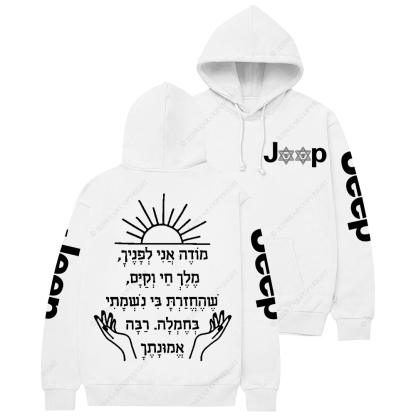 Modeh Ani Jewish Prayer In Hebrew Religion Judaism Jp Casual Hoodie