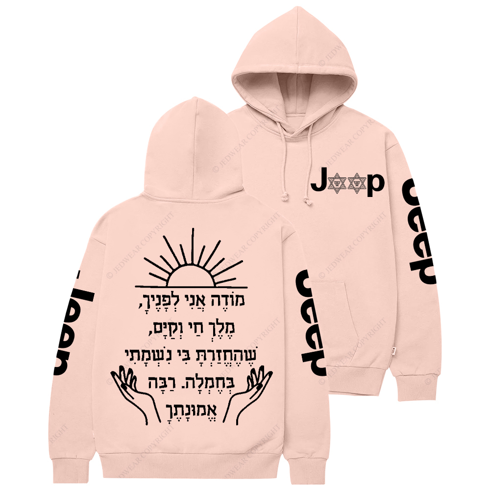 Modeh Ani Jewish Prayer In Hebrew Religion Judaism Jp Casual Hoodie