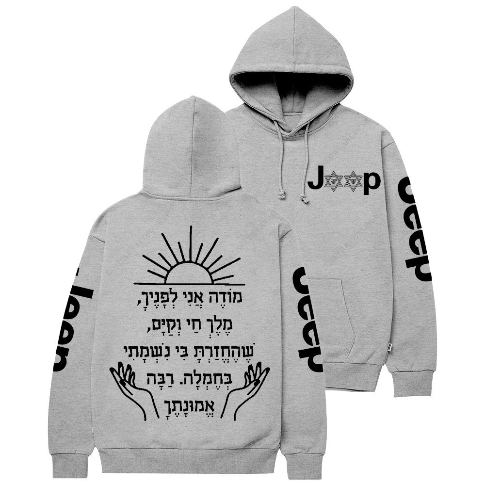 Modeh Ani Jewish Prayer In Hebrew Religion Judaism Jp Casual Hoodie
