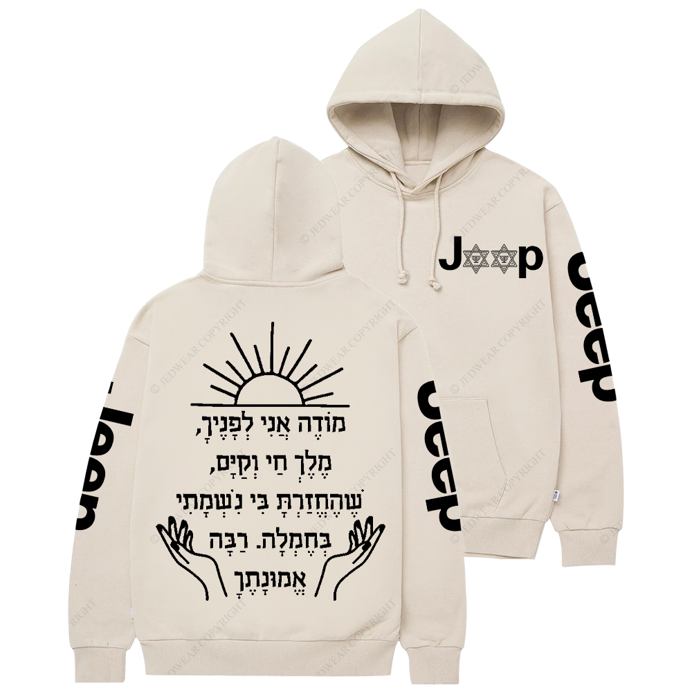 Modeh Ani Jewish Prayer In Hebrew Religion Judaism Jp Casual Hoodie