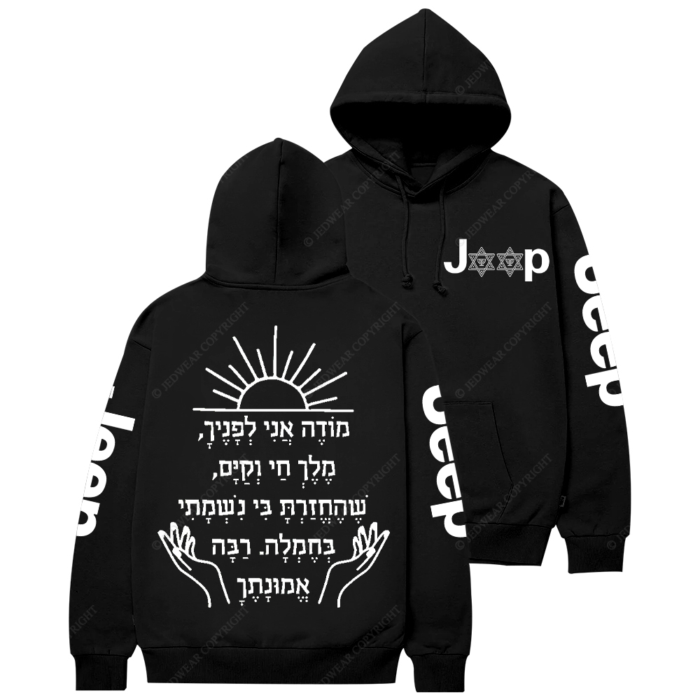 Modeh Ani Jewish Prayer In Hebrew Religion Judaism Jp Casual Hoodie