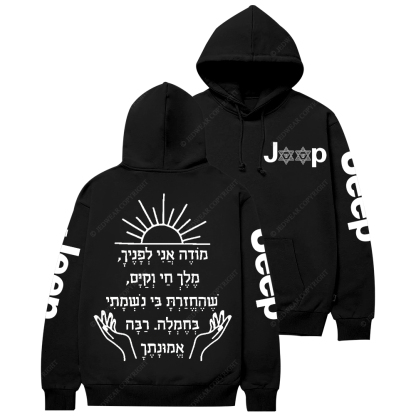 Modeh Ani Jewish Prayer In Hebrew Religion Judaism Jp Casual Hoodie