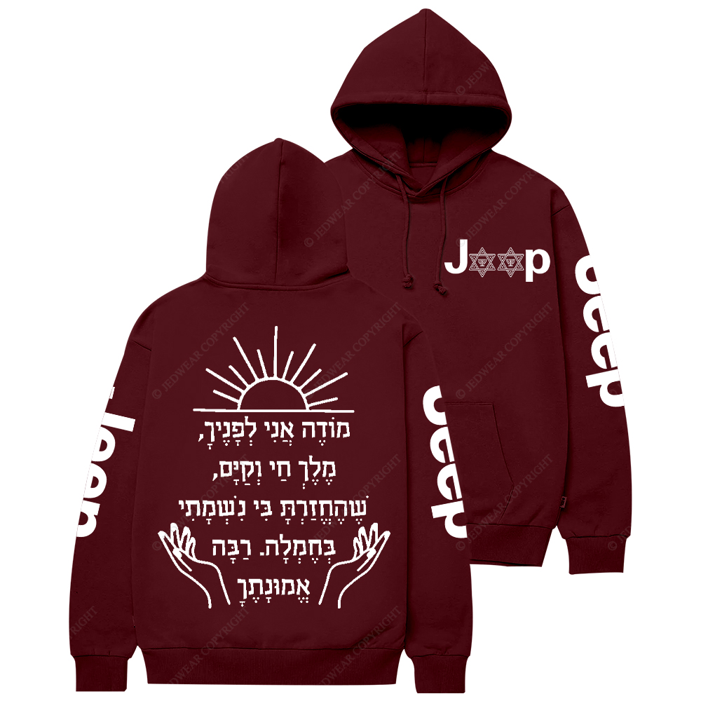 Modeh Ani Jewish Prayer In Hebrew Religion Judaism Jp Casual Hoodie