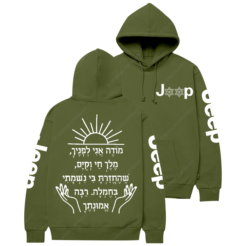 Modeh Ani Jewish Prayer In Hebrew Religion Judaism Jp Casual Hoodie
