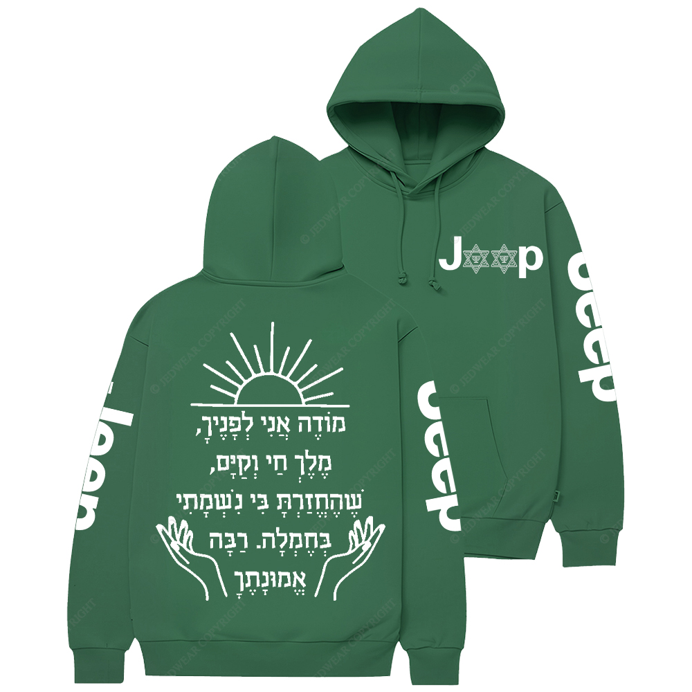 Modeh Ani Jewish Prayer In Hebrew Religion Judaism Jp Casual Hoodie