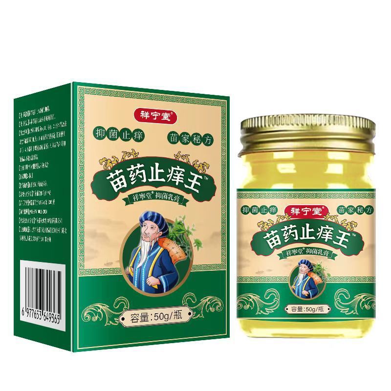 【Miao pure herbal antipruritic and antibacterial cream】Portable Herbal