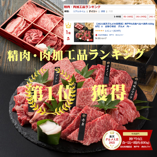 【楽天グルメ大賞受賞】2023年販売実績1万個突破！即日出荷対応 神戸牛6点食べ比べ焼肉 600ｇ【送料無料※北海道・沖縄へは+500円】神戸ビーフ お取り寄せグルメ ギフト 誕生日 プレゼント 自宅用 食べ比べ 希少部位 BBQ お中元 御中元 お歳暮 御歳暮 父の日 母の日 敬老の日