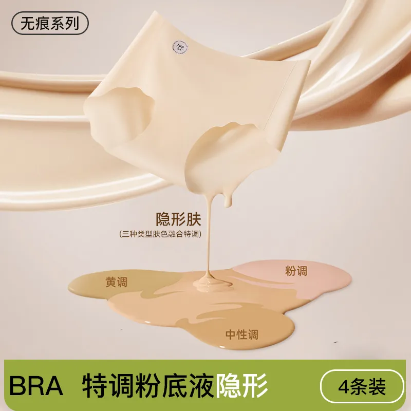 【益生菌粉底液无痕内裤】Yoga Mid-waist seamless ice silk panties