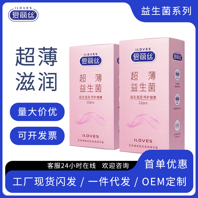 Probiotic condoms, ultra-thin, moisturizing hyaluronic acid condoms, Alice direct delivery condoms, adult products