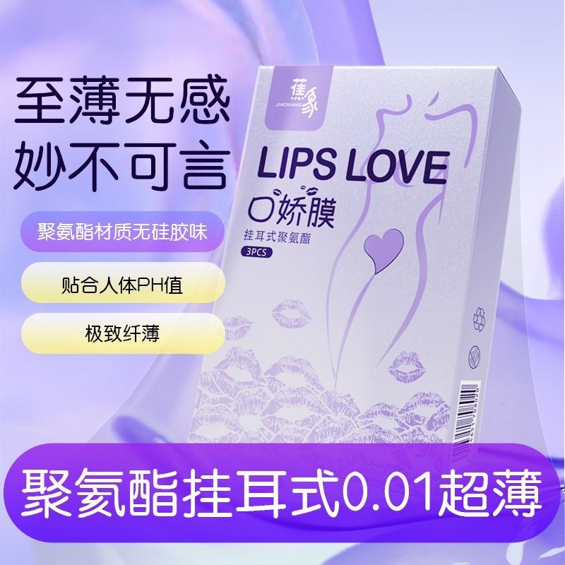 3pcs 蕉象挂耳式果味口娇膜润滑女用乳膜舔阴膜夫妻调情成人情趣用品