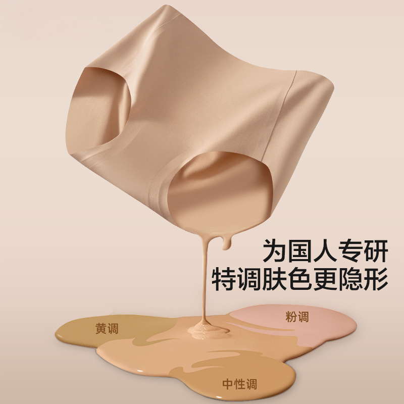 yoga Invisible seamless underwear 