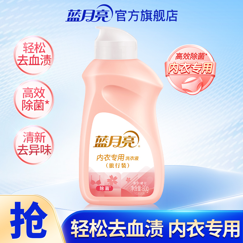 Underwear Laundry Detergent 80g Travel Size Portable Airline Approved Antibacterial Stain Remover Underwear Cleaning Liquid