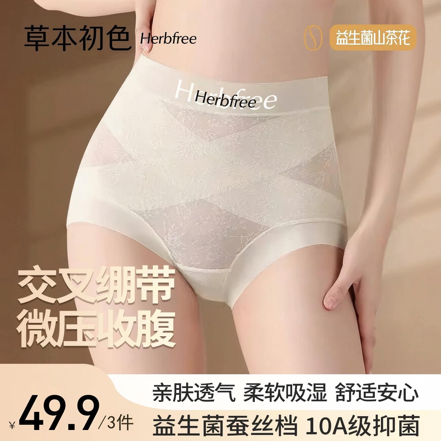 Herbal Natural Color Women's Mid-High Waist Tummy Control and Butt-Lifting Panties 10a Antibacterial Mulberry Silk Crotch