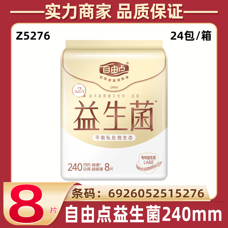 Probiotic Sanitary Napkins Super Thin Daily Use 240mm Menstrual Pads 8 Pieces Z5276