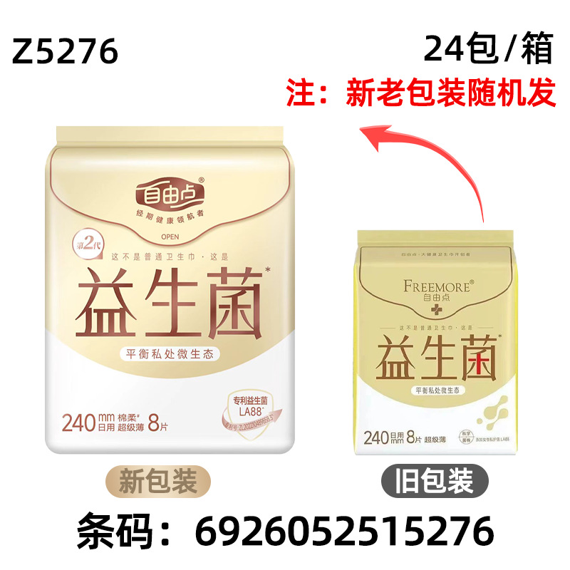Probiotic Sanitary Napkins Super Thin Daily Use 240mm Menstrual Pads 8 Pieces Z5276