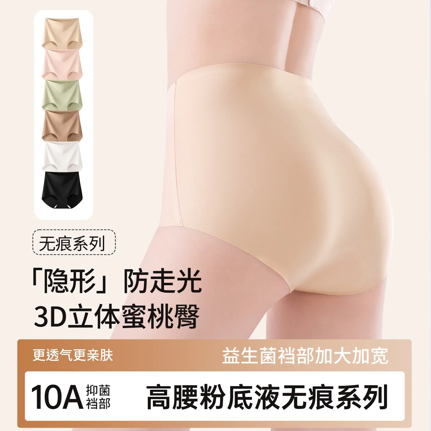 【益生菌粉底液无痕内裤】Yoga Mid-waist seamless ice silk panties