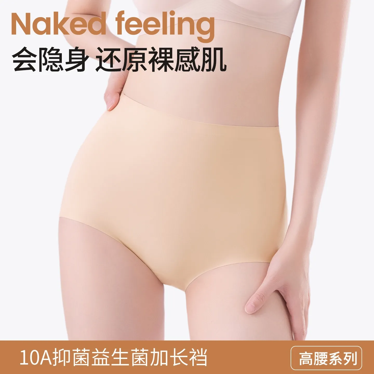 【益生菌粉底液无痕内裤】Yoga Mid-waist seamless ice silk panties