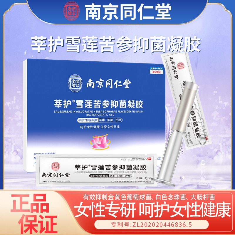 Women's gynecological firming and antibacterial gel, women's intimate healing gel, private parts moisturizing and cleansing care gel