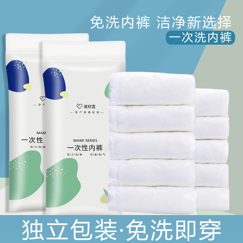 Disposable underwear for women, postpartum maternity, postpartum confinement, postpartum travel supplies, no-wash student ladies' shorts, hotel