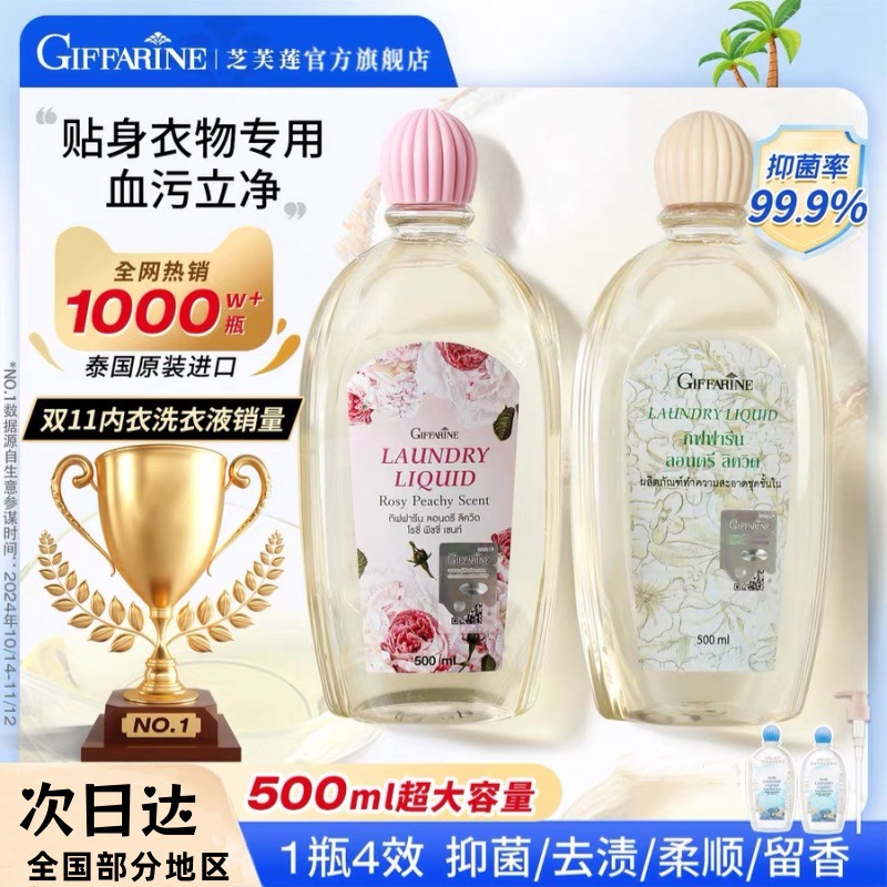 Thailand Chifulin special cleaning liquid for underwear and panties, antibacterial and blood-stain remover for women, machine wash and hand wash laundry detergent wholesale