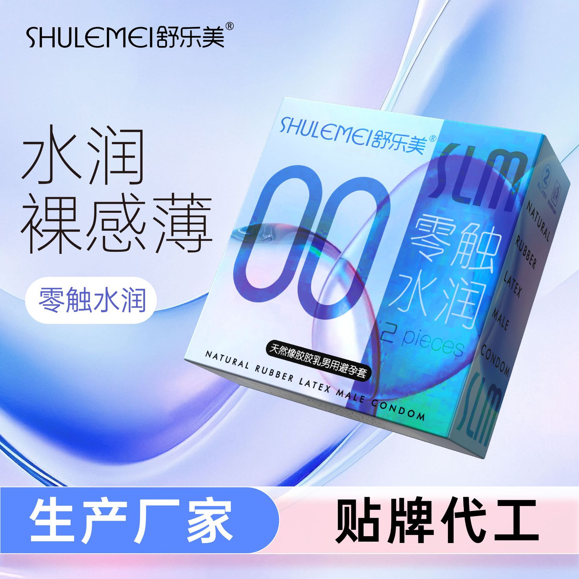 Shulemei 2-pack of ultra-thin condoms 001, family planning supplies, suitable for use in hotels, nightclubs, and for convenient, safe use