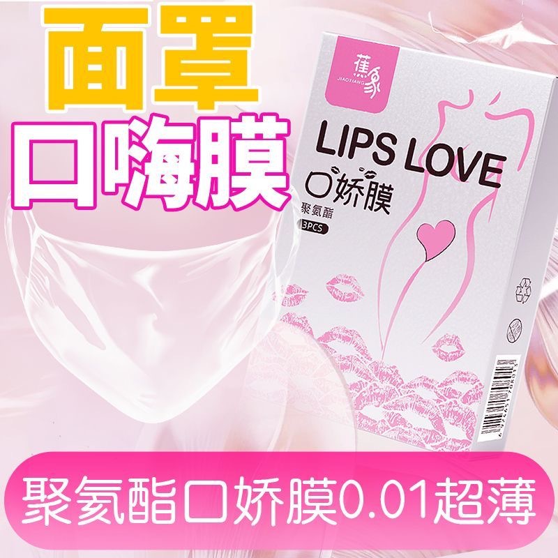 3pcs 蕉象挂耳式果味口娇膜润滑女用乳膜舔阴膜夫妻调情成人情趣用品