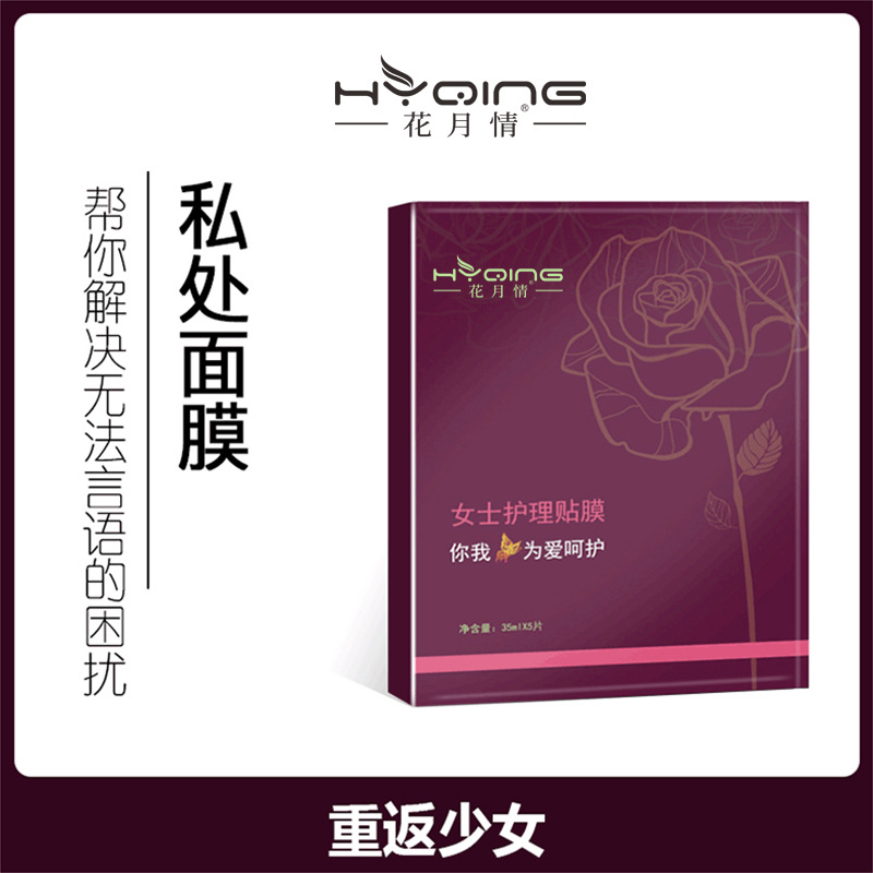 5pcs Intimate Mask, Flower Moon Love, Intimate Care, Pinkish Tone, Removes Dark Spots, Intimate Mask, Private Part Mask, Private Area Facial Mask