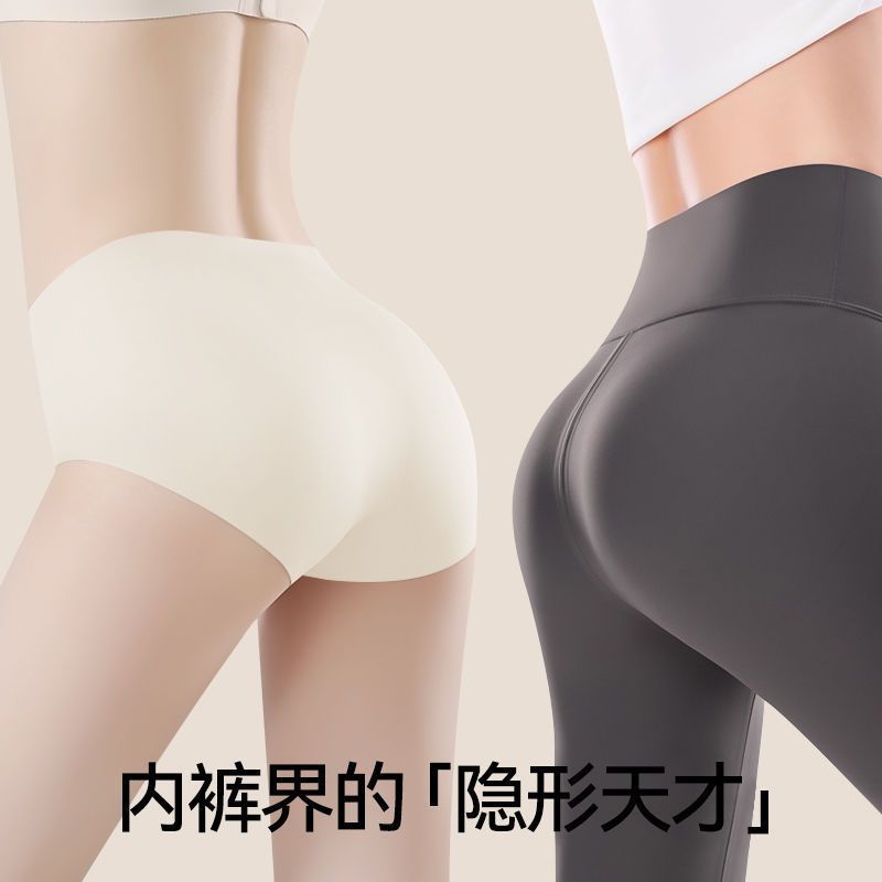 yoga Invisible seamless underwear 