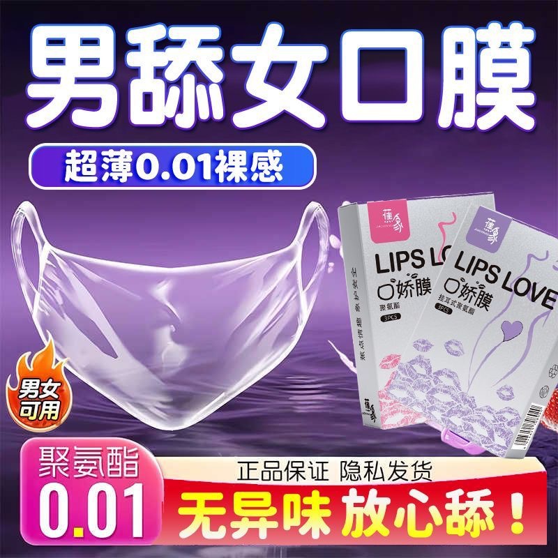 3pcs 蕉象挂耳式果味口娇膜润滑女用乳膜舔阴膜夫妻调情成人情趣用品