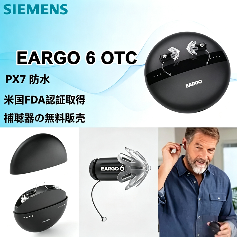 🥇シーメンス EARGO 7 OTC補聴器：目立たない、充電式、柔軟なCIC型、FDA承認済み。🦻