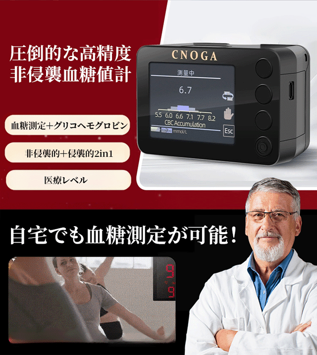 ✨非侵襲血糖値計-感染と痛みを避ける🛡️