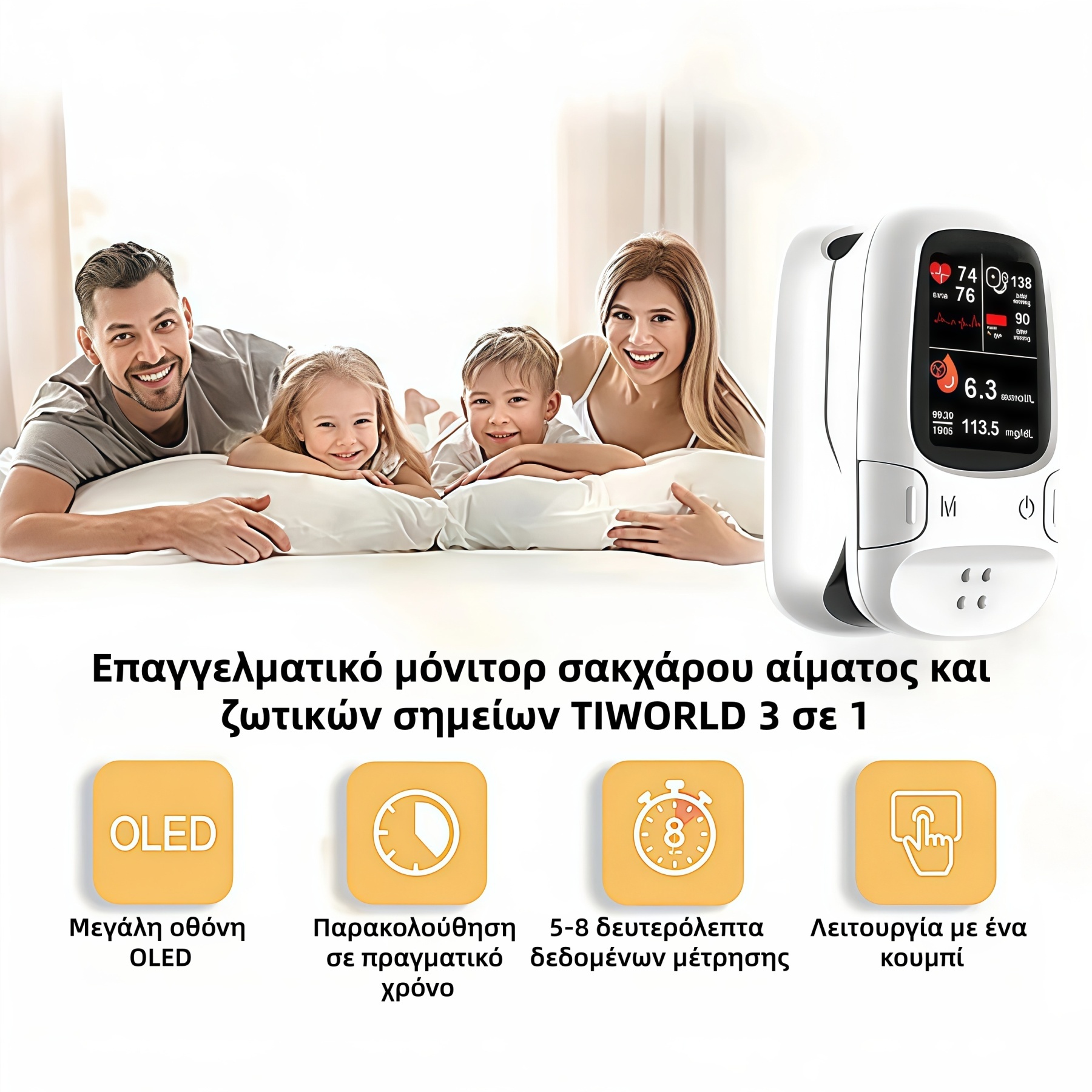 🔥 Siemens Healthineers 2026 Νέος Μη Επεμβατικός Έξυπνος Μετρητής Γλυκόζης – Μέτρηση Γλυκόζης Χωρίς Βελόνες και Χωρίς Πόνο