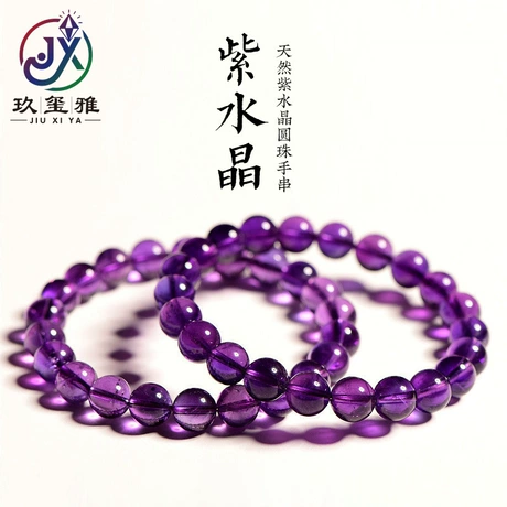紫水晶手链