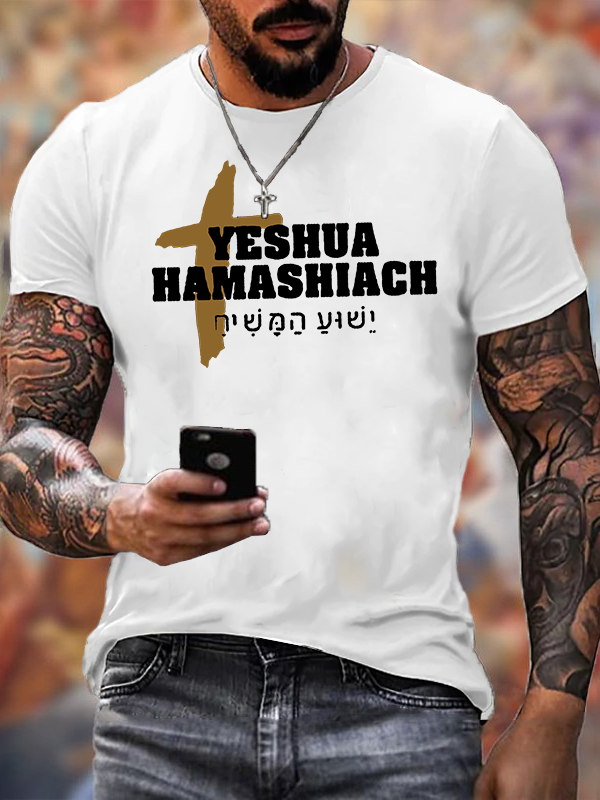 Yeshua Jesus God Christian Cotton T-Shirt