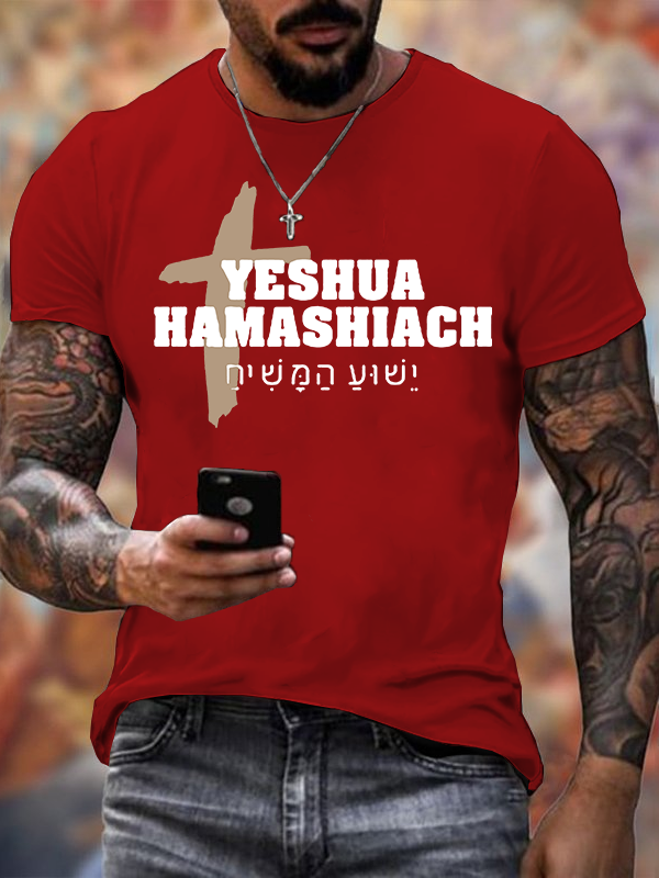 Yeshua Hamashiach Hebrew Jesus God Christian Cotton T-Shirt