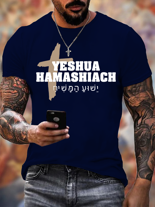 Yeshua Hamashiach Hebrew Jesus God Christian Cotton T-Shirt